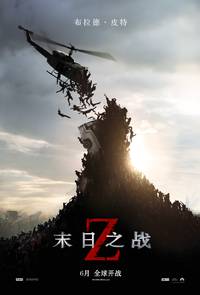 Постер Мировая Война Z