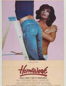 Домашняя работа