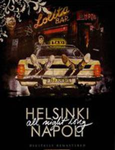 Хельсинки – Неаполь всю ночь напролет