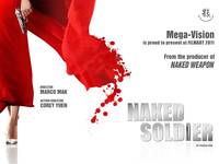 Постер Обнаженный солдат