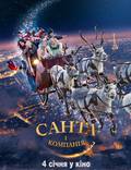 Постер из фильма "Санта и компания" - 1