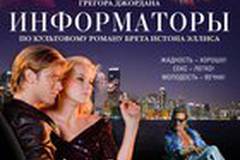 Информаторы