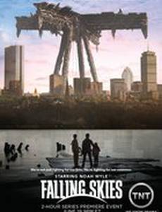 Рухнувшие небеса