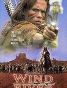 Река ветров