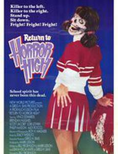 Возвращение в школу ужасов