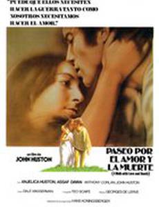 Прогулка с любовью и смертью