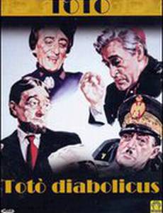 Тото дьявольский