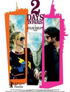 Два дня в Париже