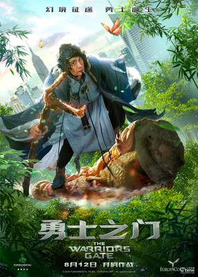 Врата воинов