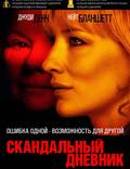 Постер из фильма "Скандальный дневник" - 1