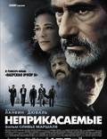 Постер из фильма "Неприкасаемые" - 1