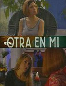 Вторая во мне