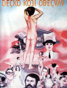 Многообещающий парень