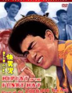 Стиляга в смешной шляпе и рука ценой в 2.000.000 йен