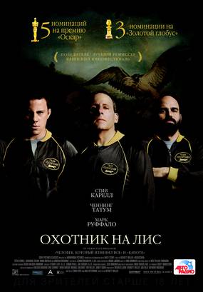 Охотник на лис