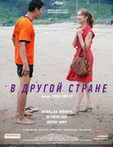 В другой стране