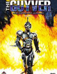 Гайвер: Био-ударное оружие (видео)