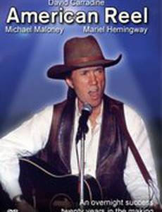 Американский путь