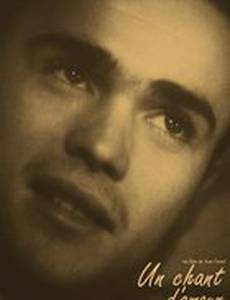 Песнь любви