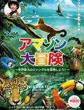 Постер из фильма "Амазония: Инструкция по выживанию 3D" - 1