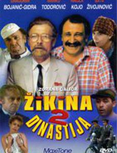 Вторая Жикина династия