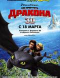 Постер из фильма "Как приручить дракона" - 1