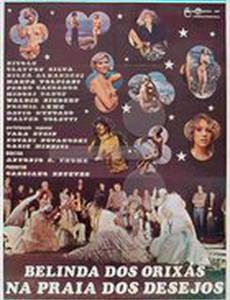 Пляжные желания