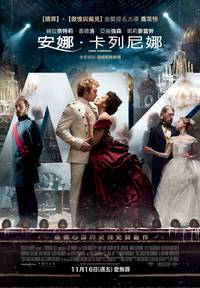 Постер Анна Каренина