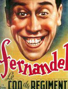 Полковой петух