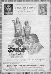 Постер Paduka Pattabhishekham