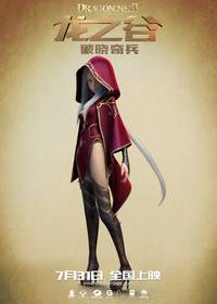 Постер Гнездо Дракона 3D