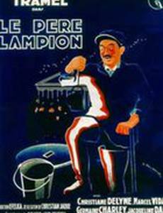 Le père Lampion