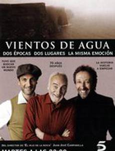 Водяные ветры (мини-сериал)