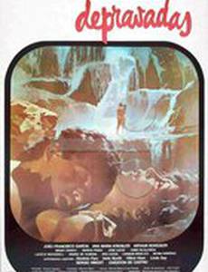 Развратная ночь