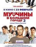 Постер из фильма "Мужчины в большом городе 2" - 1