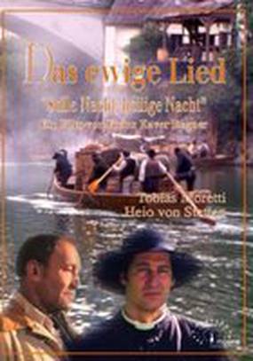 Вечная песня