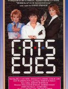 Глаза кошек