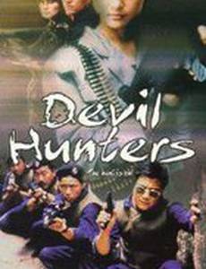 Охотники на дьявола