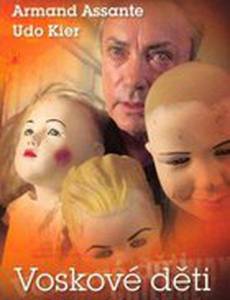 Дети из воска