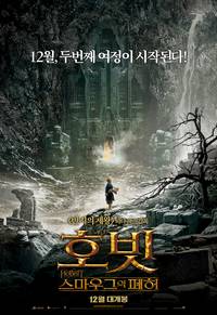 Постер Хоббит: Пустошь Смауга