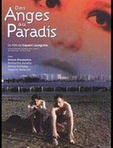 Ангелы в раю