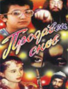 Продавец снов