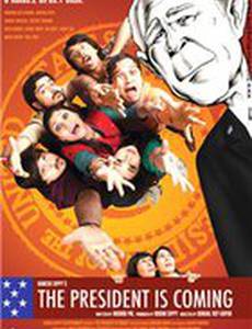 Приезд президента