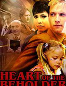 Сердце свидетеля