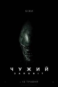 Постер Чужой: Завет