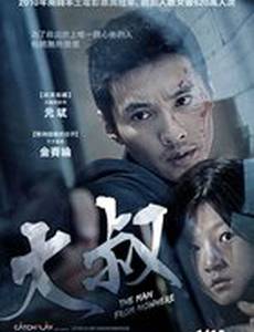 Человек из ниоткуда