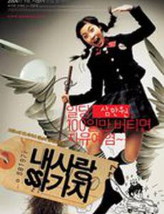 100 дней с мистером Высокомерие