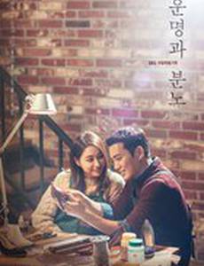 Судьба и ярость