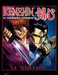 Бродяга Кэнсин