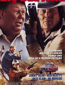 Большой Джон